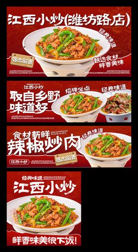 江西小炒三件套