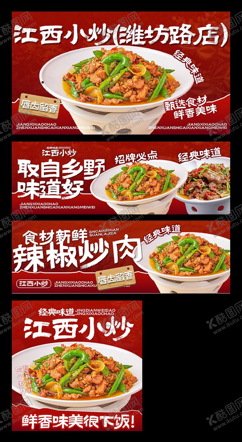 编号：89738703161931435624【酷图网】源文件下载-江西小炒三件套