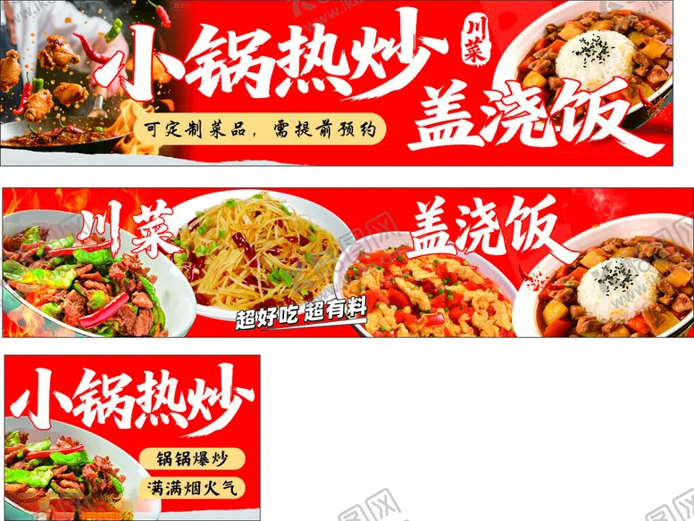 编号：29717904242219149967【酷图网】源文件下载-小锅热炒盖浇饭美食展示