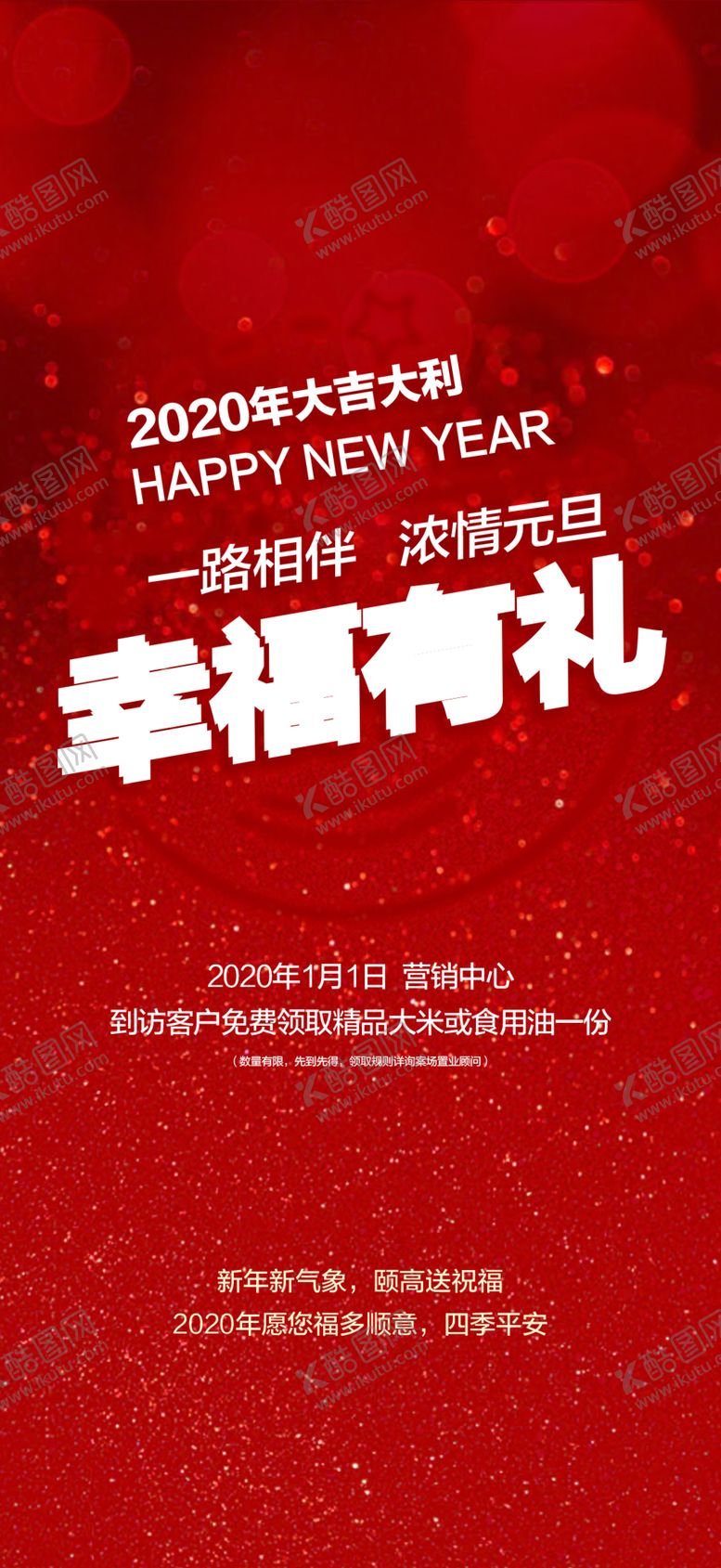 编号：83391809082346061188【酷图网】源文件下载-元旦新年快乐幸福有礼