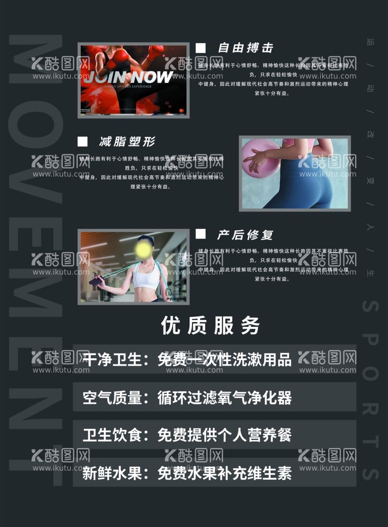 编号：76562411260024465600【酷图网】源文件下载-健身单页