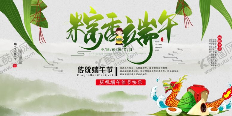 编号：52872410091047101792【酷图网】源文件下载-端午节粽香端午节日海报模板