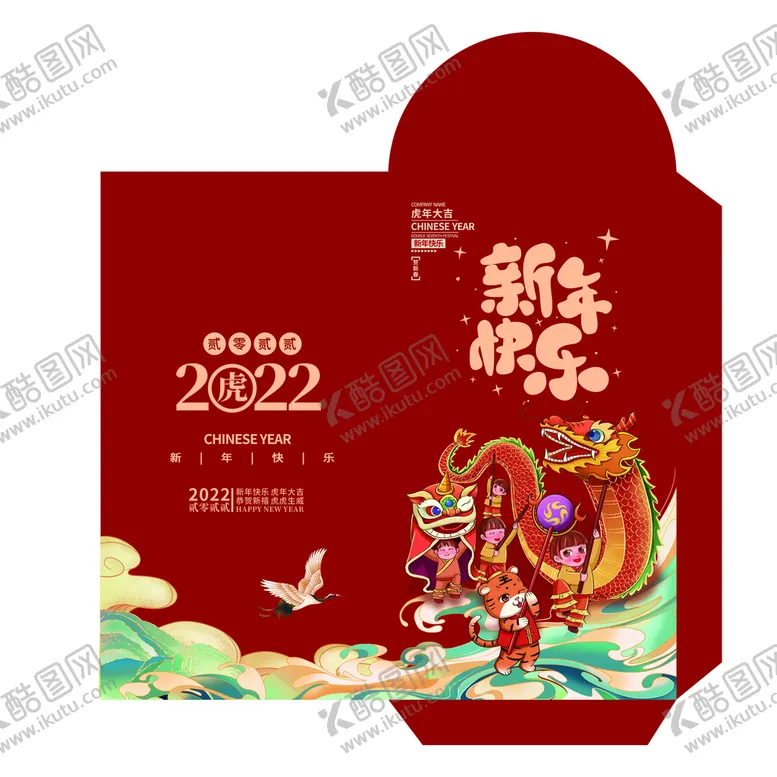 编号：53176209160632310519【酷图网】源文件下载-虎年红包 