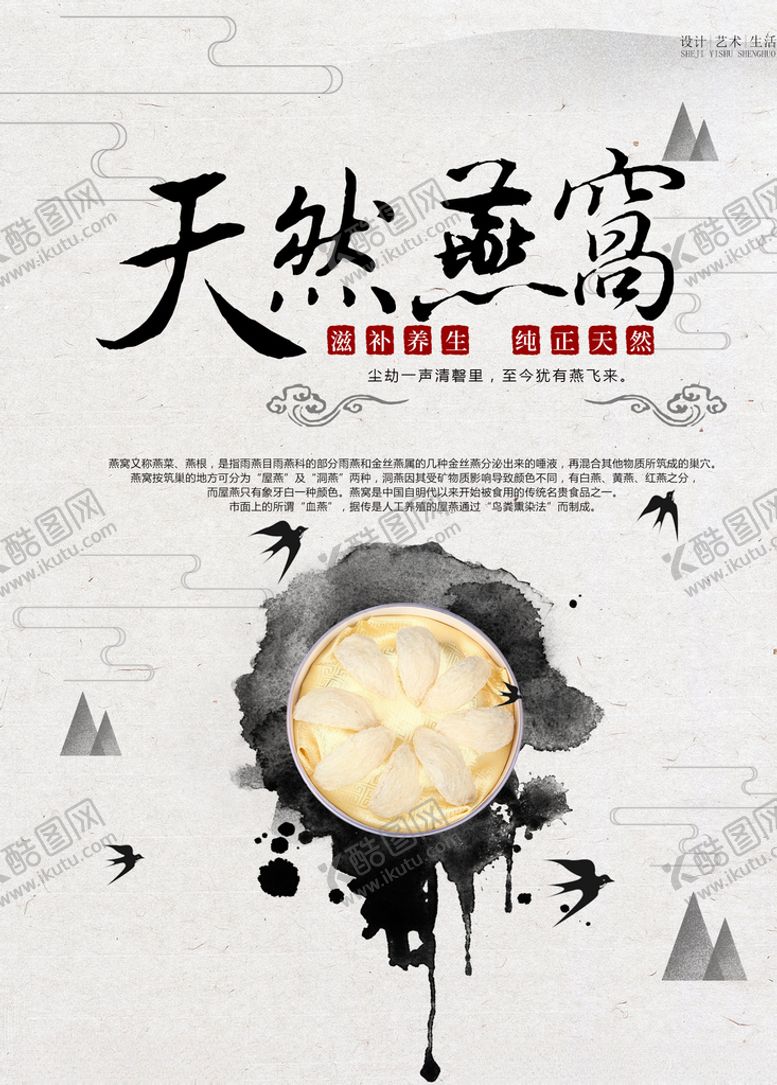 编号：38861809220309473455【酷图网】源文件下载-燕窝海报