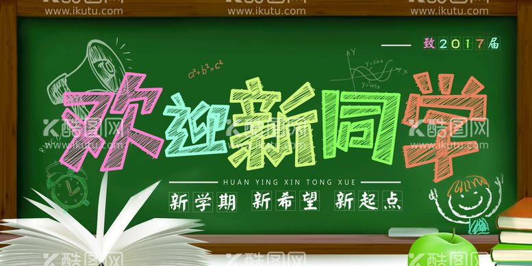 编号：61776411150607075269【酷图网】源文件下载-开学季海报