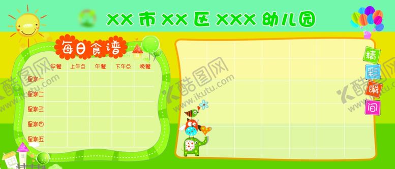 编号：67347910111401201397【酷图网】源文件下载-幼儿园展板卡通展板卡通背景