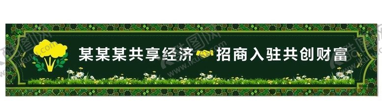 编号：24314707041955586004【酷图网】源文件下载-果蔬招商
