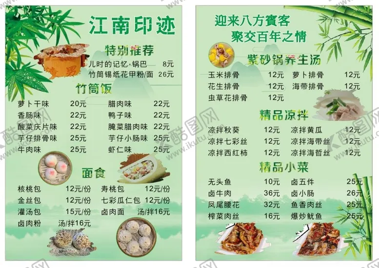 编号：33568612041423448919【酷图网】源文件下载-菜单