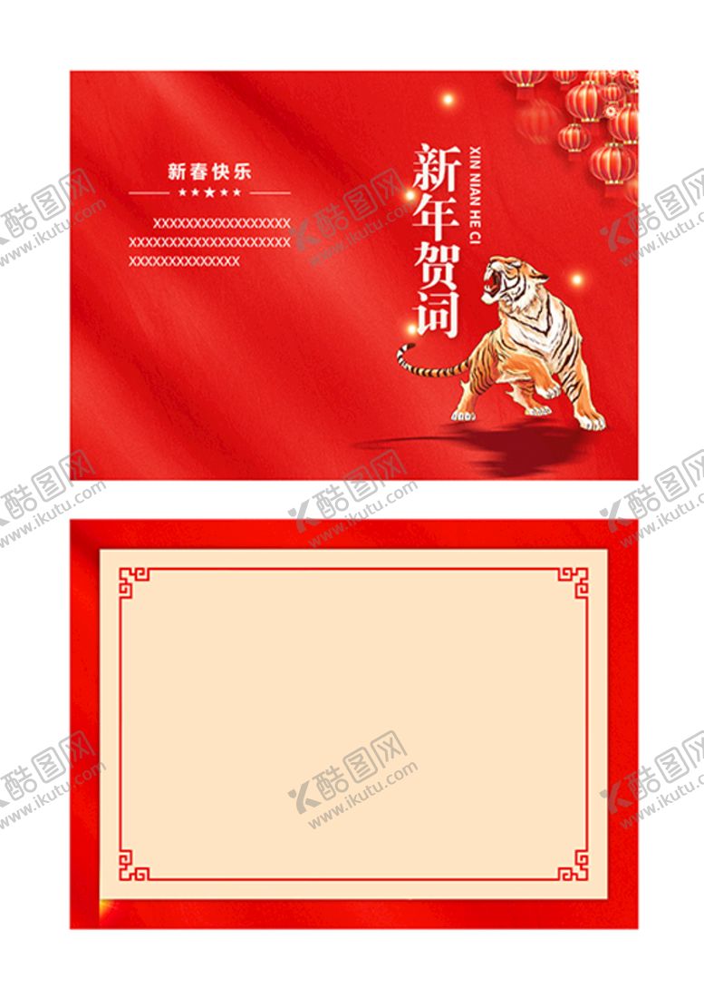 编号：49036709190000252403【酷图网】源文件下载-虎年贺词