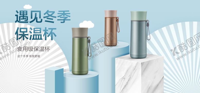 编号：91049404171038029791【酷图网】源文件下载-冬季保温杯banner