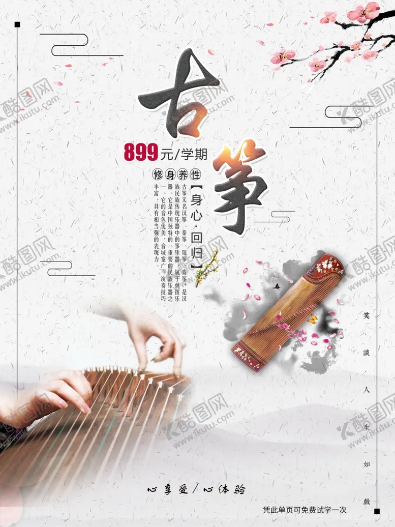 编号：75409009131341042931【酷图网】源文件下载-古筝展板