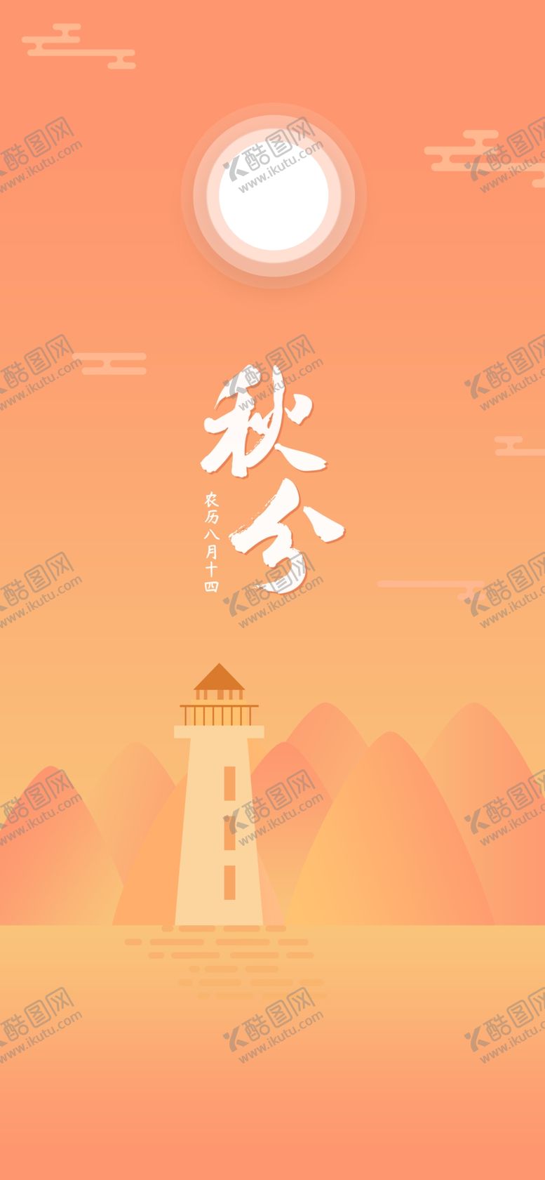 编号：86951006282317413756【酷图网】源文件下载-秋分手机海报