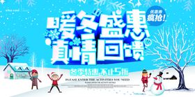 冬季促销立体插画卡通雪人展板