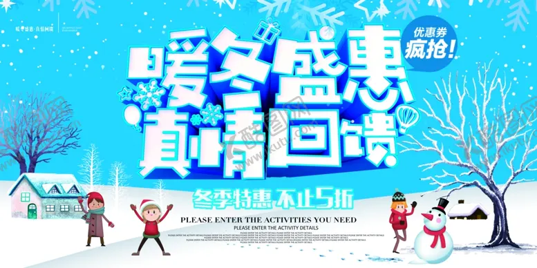 编号：28072407032239052582【酷图网】源文件下载-冬季促销立体插画卡通雪人展板
