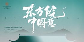 地产新中式入市发布会样板间开放海报