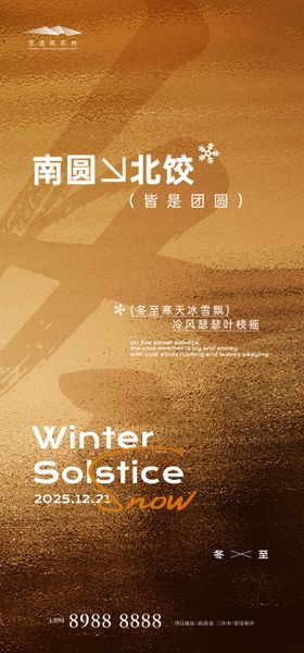 冬至品质创意海报