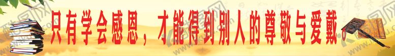 编号：11986810252347363183【酷图网】源文件下载-注意观察身边感恩