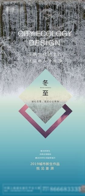 地产立冬