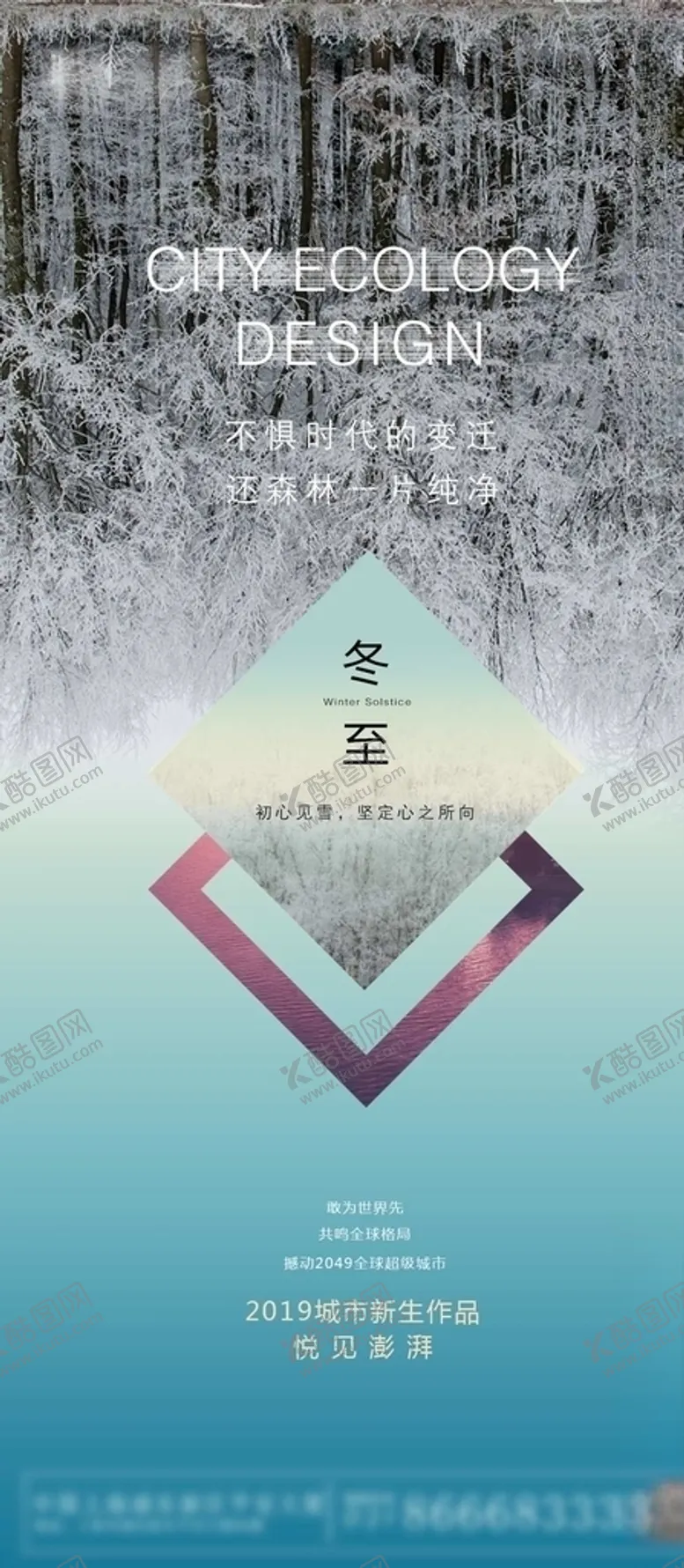 编号：86483204211142336198【酷图网】源文件下载-立冬地产