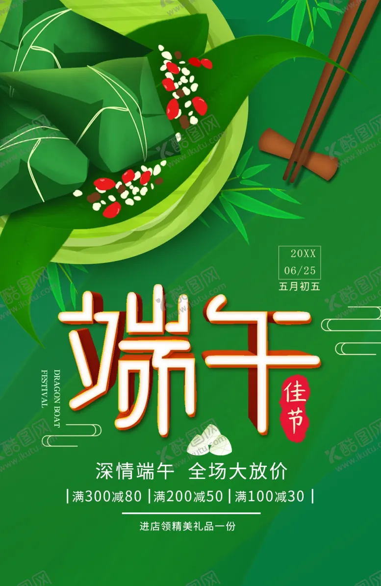 编号：21269211302157437916【酷图网】源文件下载-端午节