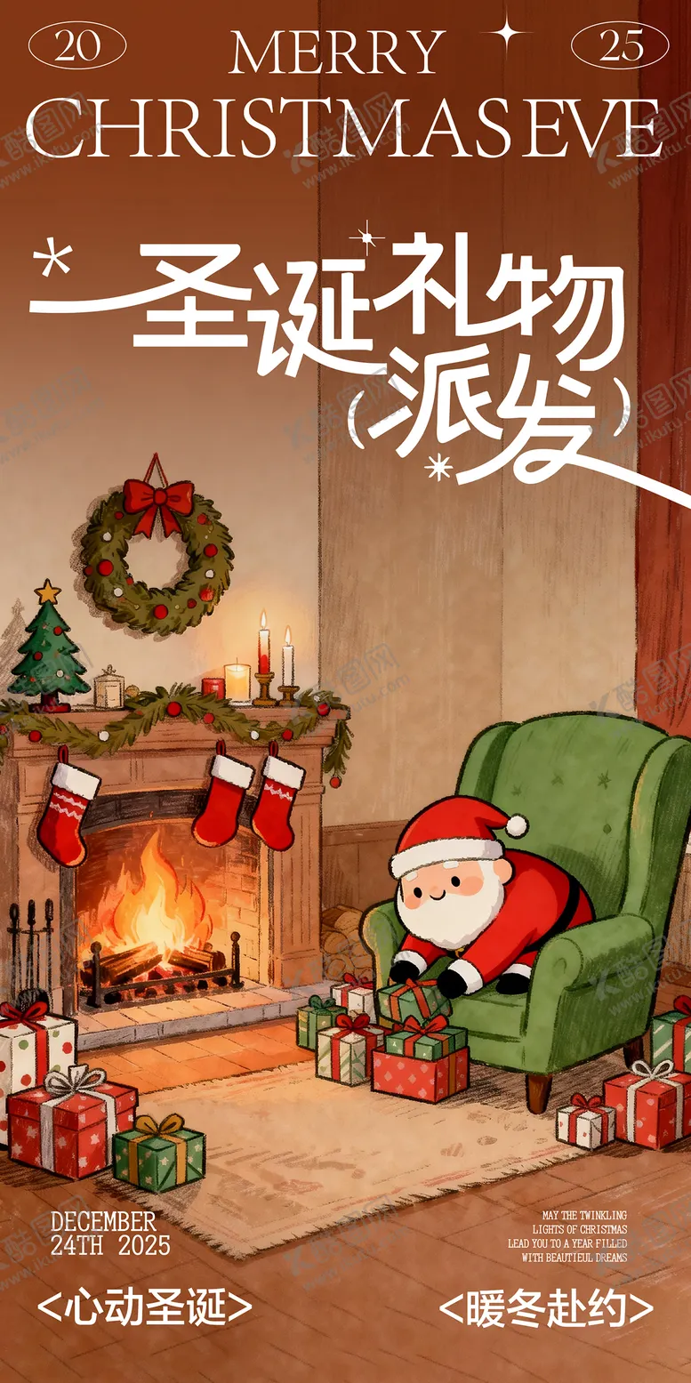 编号：67586912161735262725【酷图网】源文件下载-圣诞礼物海报