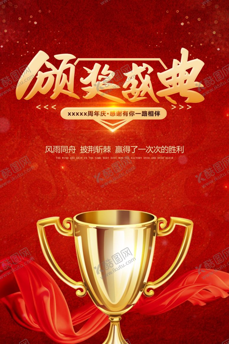编号：96840905022145415393【酷图网】源文件下载-颁奖盛典