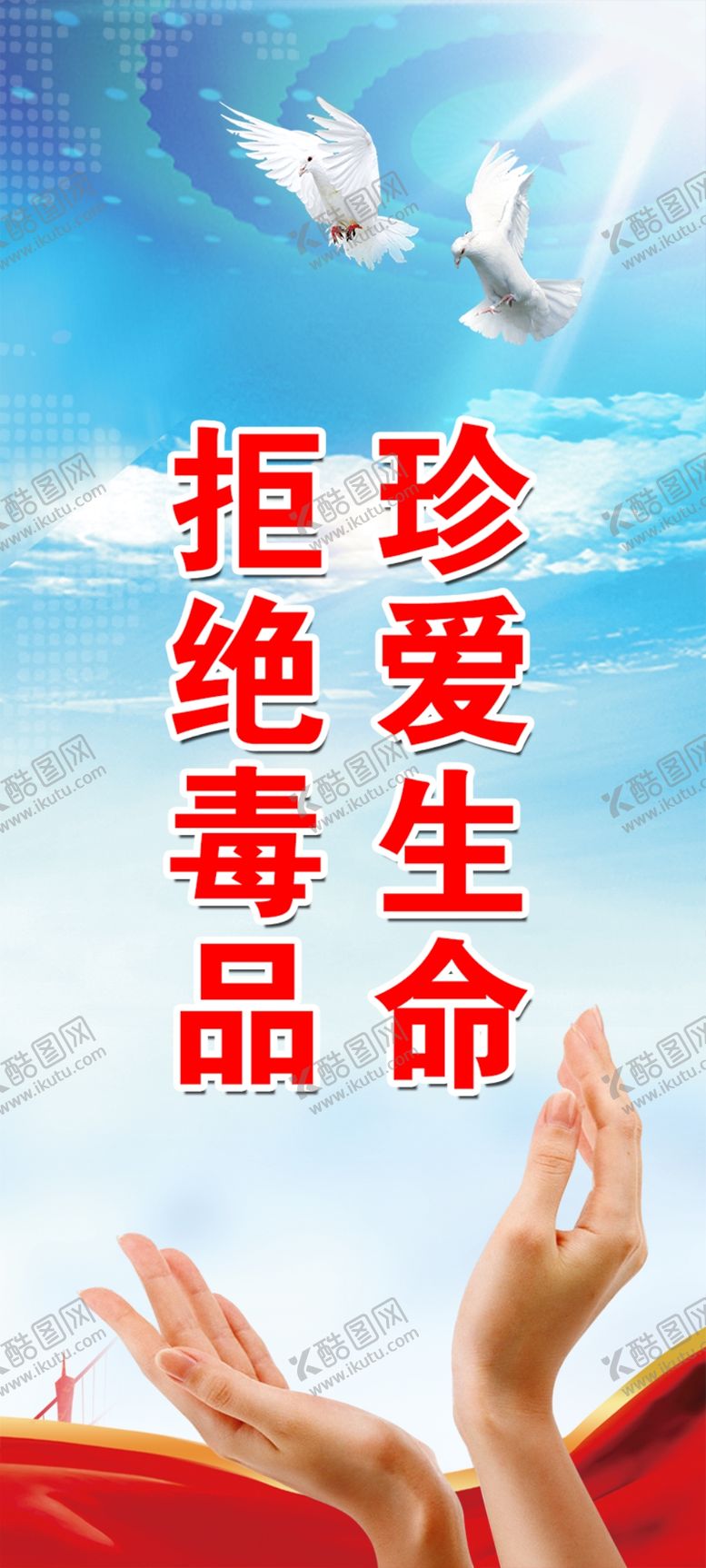 编号：88206009240631599905【酷图网】源文件下载-禁毒展牌