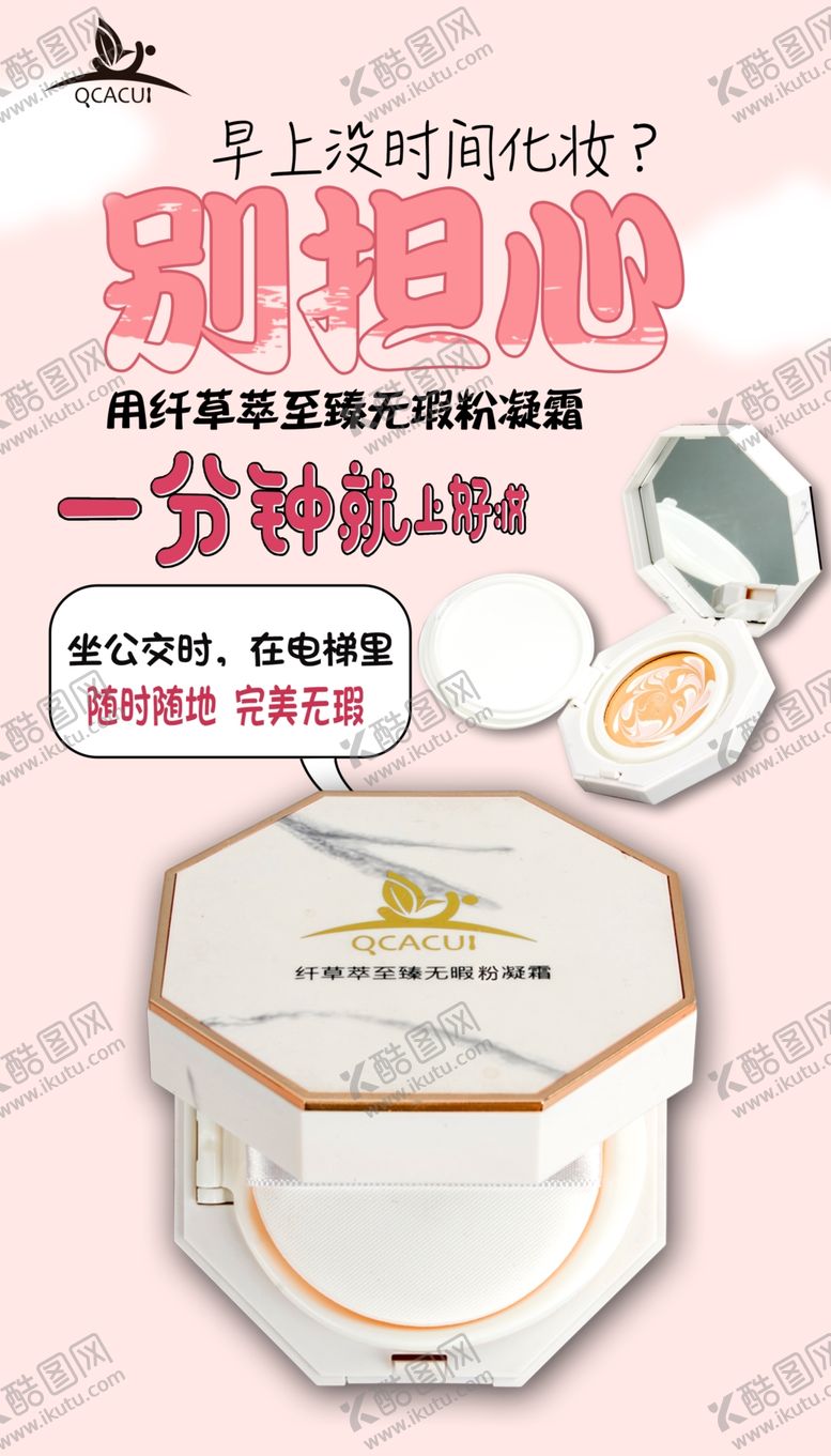 编号：85242412061423552717【酷图网】源文件下载-微商化妆品宣传海报