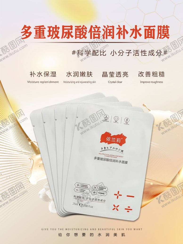 编号：13950709221050046753【酷图网】源文件下载-补水面膜