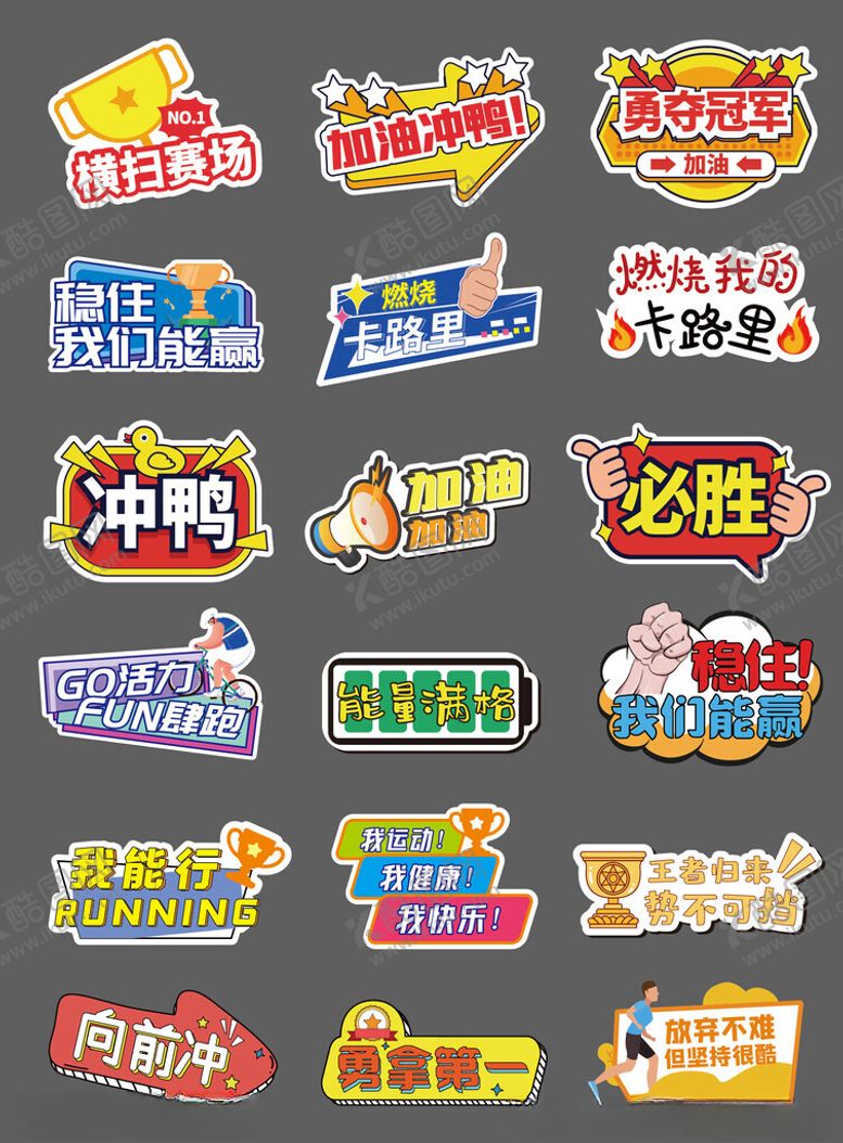 编号：16490311021053065875【酷图网】源文件下载-运动会手举牌