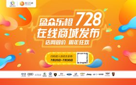 在线商城发布会