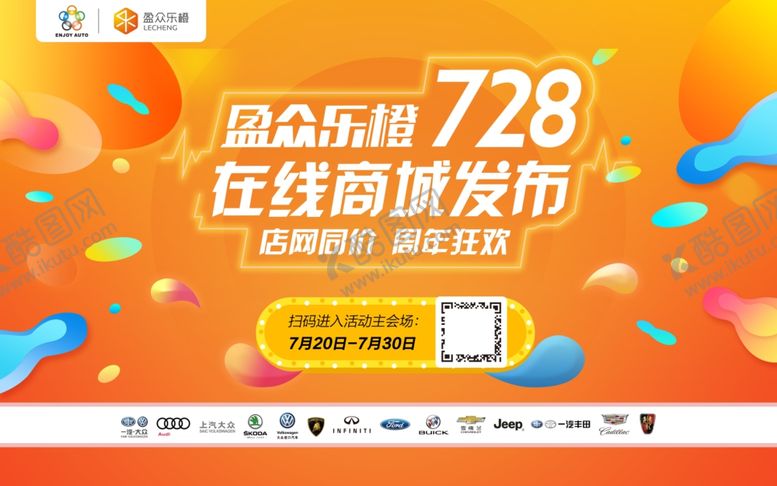 编号：31895305010003171020【酷图网】源文件下载-在线商城发布会