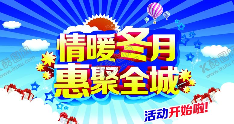 编号：86294405022024598549【酷图网】源文件下载-冬季