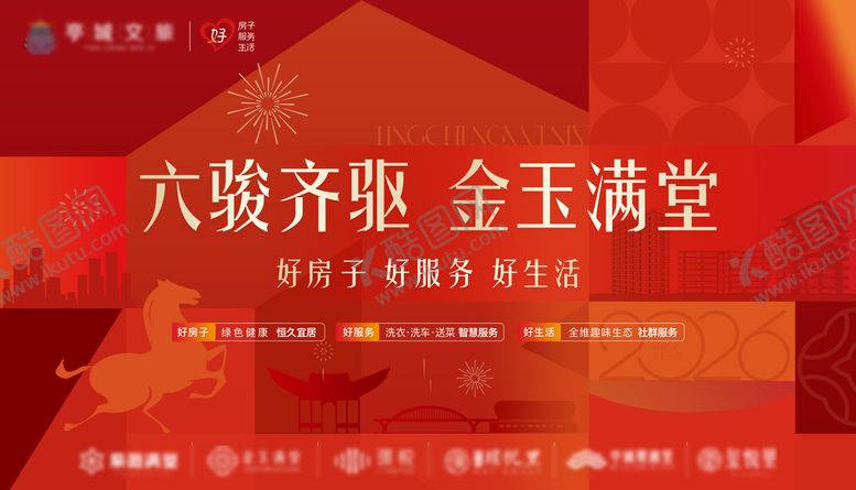 编号：44356112311209187684【酷图网】源文件下载-新年主画面