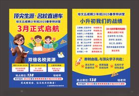 名校春季特训营培训3月开班啦