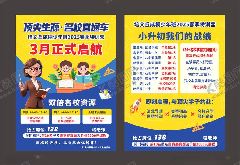编号：40032004030046268077【酷图网】源文件下载-名校春季特训营培训3月开班啦
