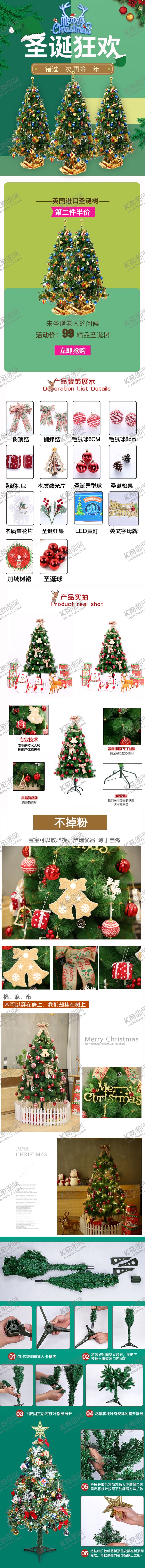 编号：72269004110001491850【酷图网】源文件下载-圣诞详情页双旦素材圣诞节