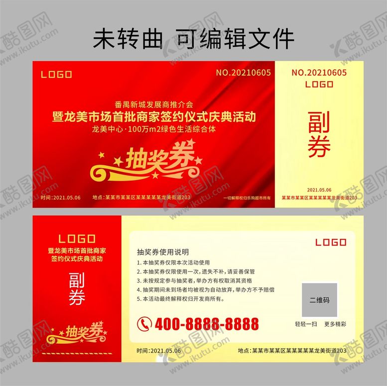 编号：29430809280225318436【酷图网】源文件下载-抽奖券