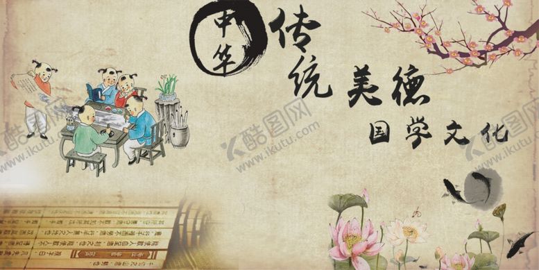 编号：93585611282336349645【酷图网】源文件下载-中华传统美德