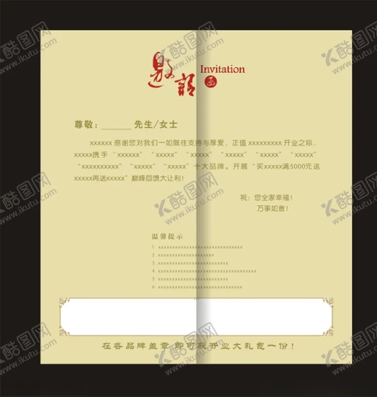 编号：25998006301615045682【酷图网】源文件下载-邀请函