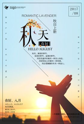 秋季促销