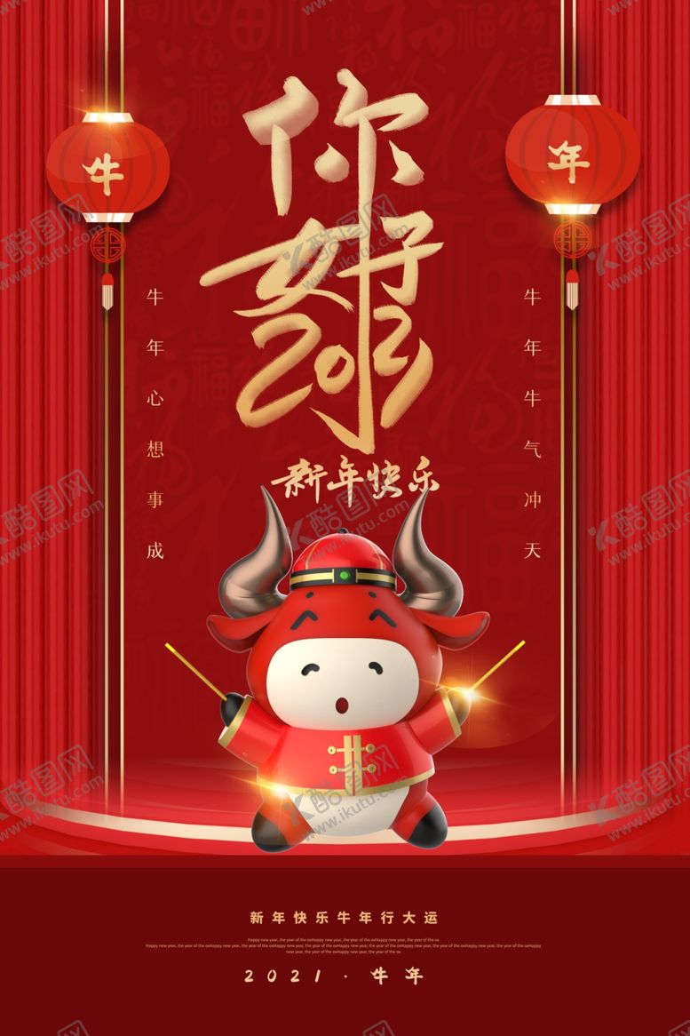 编号：48455905112004323718【酷图网】源文件下载-新年快乐