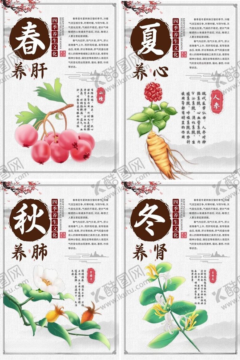编号：77864006091630088240【酷图网】源文件下载-春养肝春夏秋冬四季养生中医海报