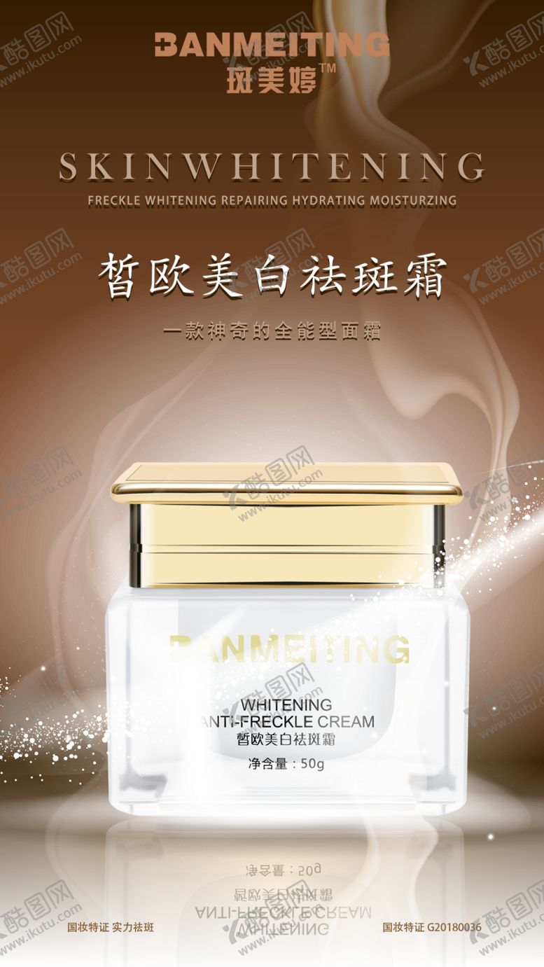 编号：86952207052031233858【酷图网】源文件下载-祛斑美白产品海报