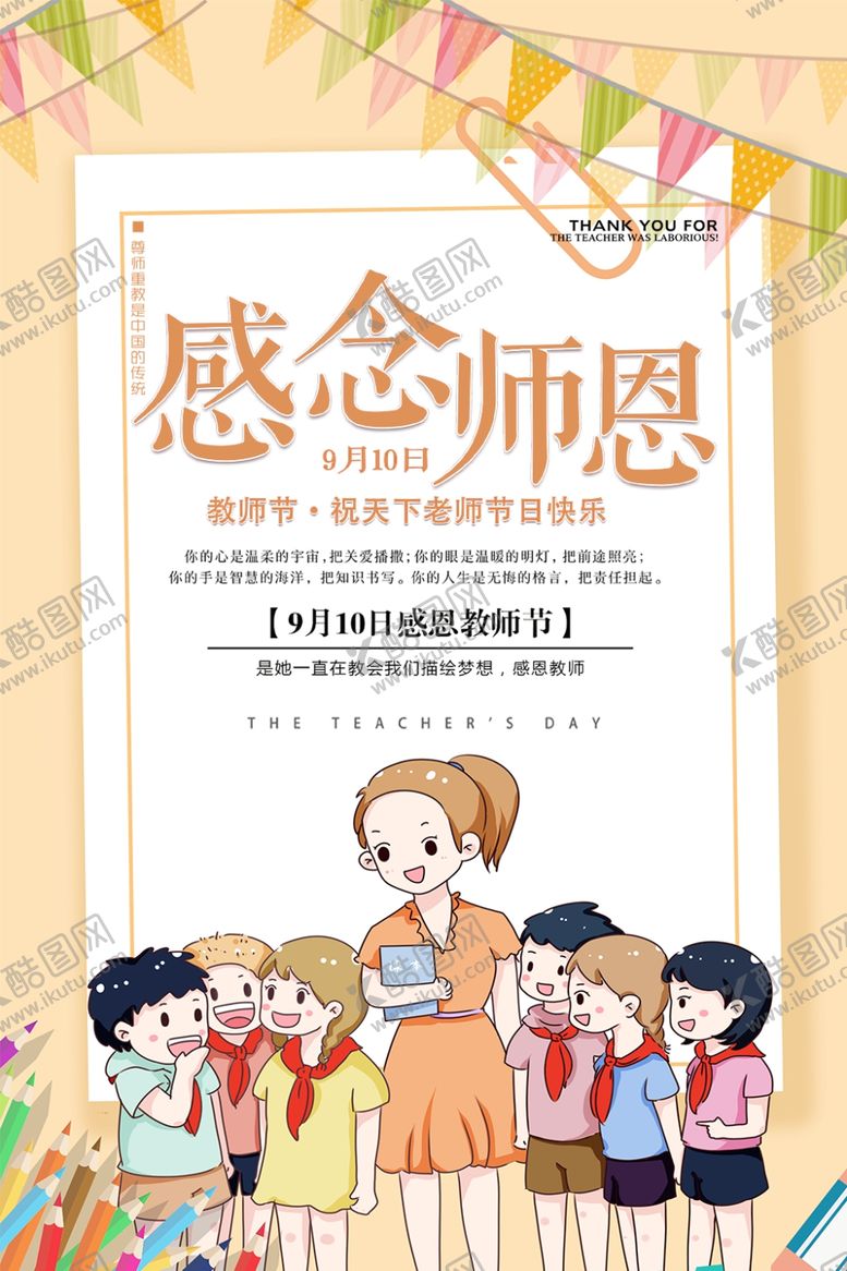 编号：86860506280201169086【酷图网】源文件下载-教师节