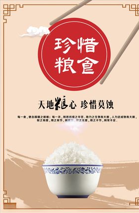 珍惜粮食 节约粮食展板