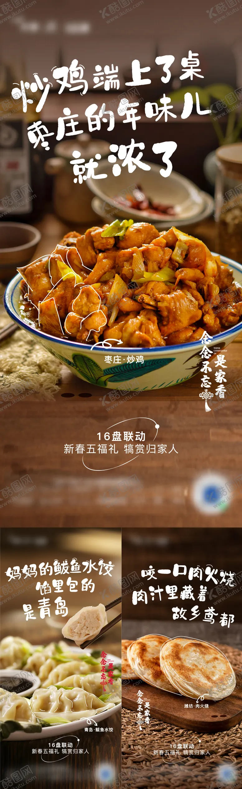 编号：11206711181100488007【酷图网】源文件下载-地产返乡置业特产家乡系列海报