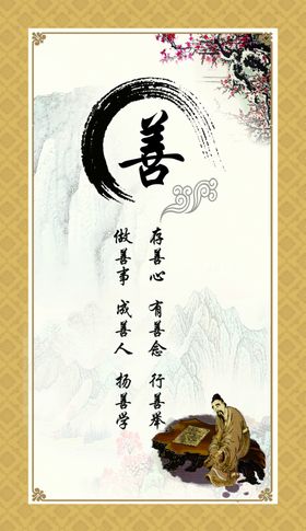 善文化