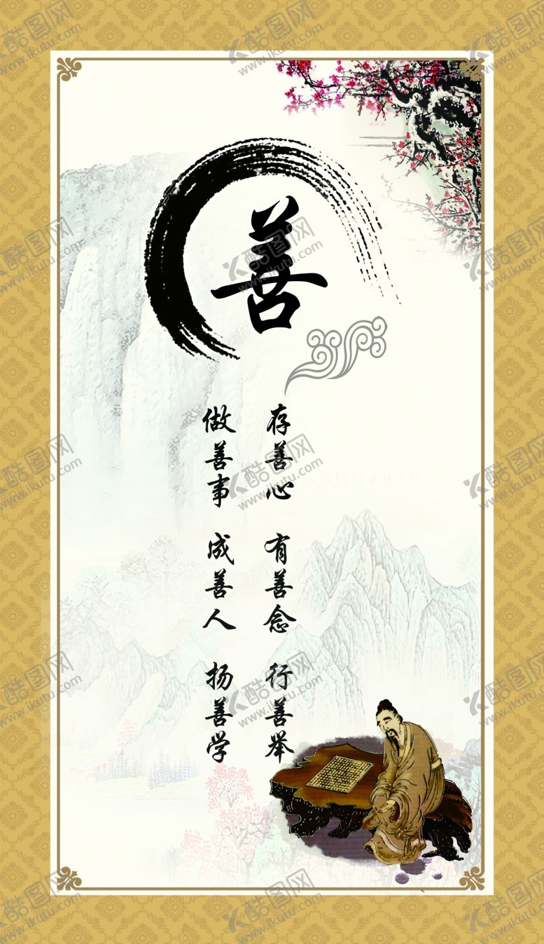 编号：25980410230025346944【酷图网】源文件下载-善文化