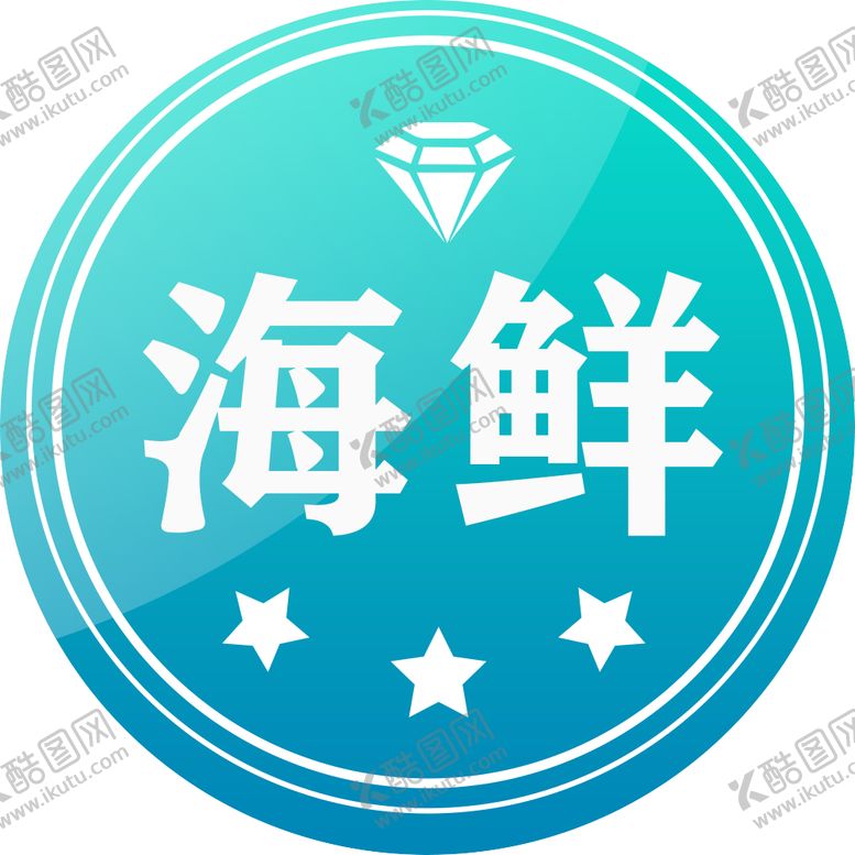 编号：49795004070901366932【酷图网】源文件下载-圆形图标海鲜蓝色浅色